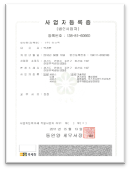 기업 인증서